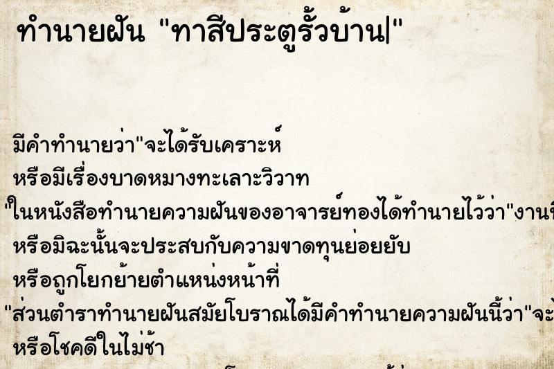 ทำนายฝัน ทาสีประตูรั้วบ้าน| ทำนายฝัน ทาสีประตูรั้วบ้าน|